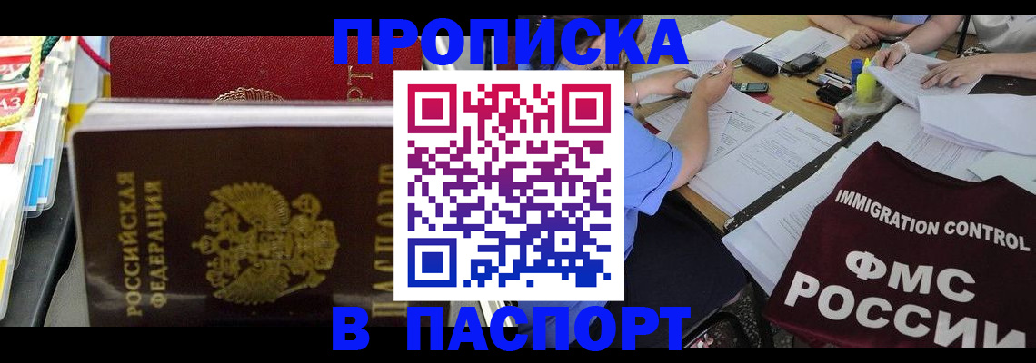 прописка 2025 в Усть-Илимске